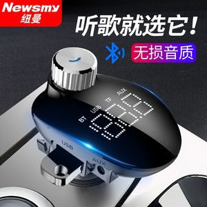 纽曼车载MP3播放器蓝牙接收器音乐U盘多功能usb转接头车载充电器