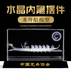 端午节龙舟船比赛水晶3d激光内雕模型摆件纪念礼品定制颁奖船模