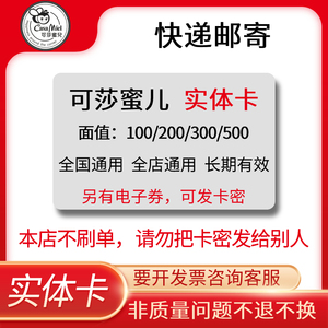 00昌隆票务淘宝可莎蜜儿蛋糕200元电子充值卡券储值幸福卡密码线上