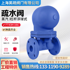 上海英疏FT43h-10可替代斯派莎克型大排量杠杆浮球式蒸汽疏水阀DN