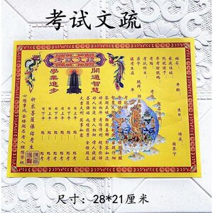 200人付款淘宝表文大全考试文疏学业进步开通智慧文昌