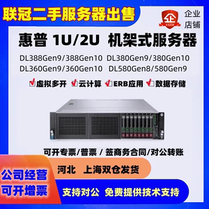 HP惠普DL380GEN9/GEN10 DL388GEN10/GEN9二手服务器360GEN9/GEN8