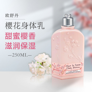 loccitane欧舒丹润肤露樱花香身体乳男女补水保湿滋润法国250ml