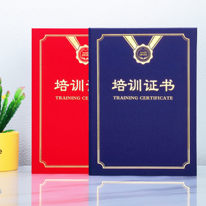 岗位培训证书结业证书封皮定做封面定制外壳烫金高档珠光蓝色荣誉证书