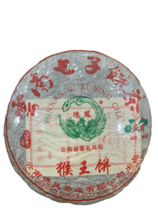 十二生肖猴王饼2016年系列普洱茶生茶