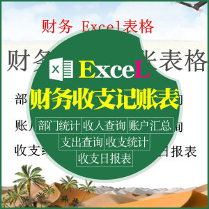 出纳财务收支记账管理系统流水账单明细部门统计日报表Excel表格