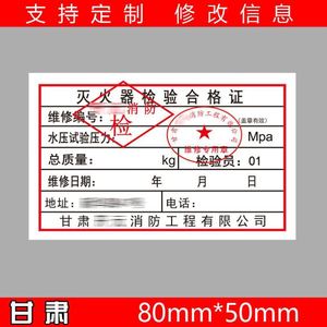 灭火器合格f证年检标签生产日期维修消防检查贴纸不干胶印刷