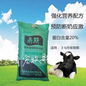 新希望 犊牛开口料小牛精补料保育全价颗粒营养抗应急80斤包邮