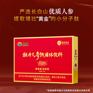 龙池牡丹人参肽固体饮料年轻肽小分子肽正品包邮