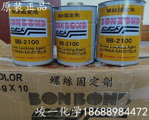 原装日本BONBOND螺丝胶BB2100螺纹胶螺丝固定剂BB-2100螺丝胶粘剂