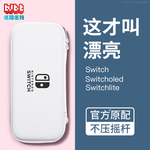 必极必特 任天堂switch oled收纳包switcholed保护套ns盒硬壳便携卡带主机壳游戏机周边配件箱硬全套盒子手拿