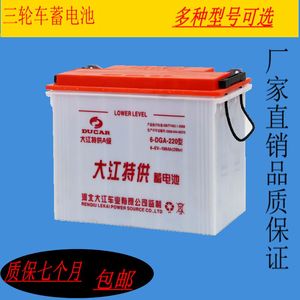 厂家直销大江电动三轮车牵引水电瓶大容量铅酸蓄电池拉客车四轮车