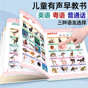 儿童语音宝宝婴儿幼儿启蒙会说话的粤语有声早教书机挂图儿歌玩具