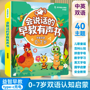 点读机幼儿小孩0到3岁6一7会说话的早教有声书学粤语启蒙玩具挂图