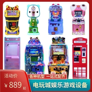 弹珠游戏机儿童大型投币机电玩城娱乐设备超市商用拍拍乐套牛机。