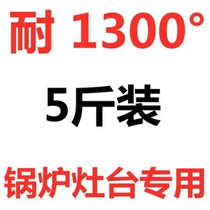 耐火土炉子砂5kg专用内胆砌锅材料高温保温砖q防火水泥煤炉耐高温