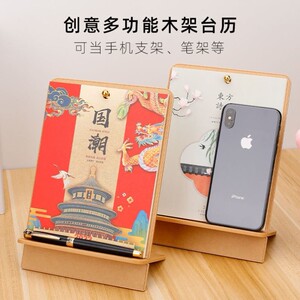 日历支架2022台历木质国潮故宫中国风手机办公室订制架子桌面虎年