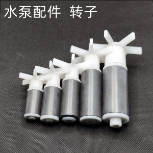 鱼缸水泵转子配件