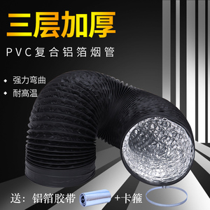 加厚三层PVC复合铝箔软管油烟机排烟管铝箔管接150/170/160/180管