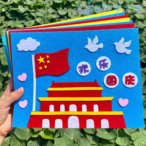 祖国diy手工a4纸制作材料包儿童幼儿园手工作业活动贴画国庆节