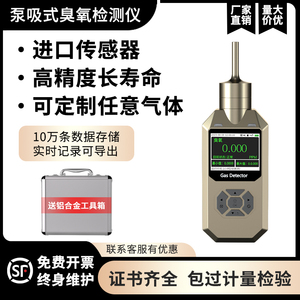 普利通泵吸式臭氧浓度检测仪气体探测器便携式药厂手持式O3测试仪