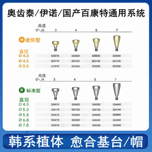 牙科愈合基台 愈合帽 通用奥齿泰 百康特 伊诺韩系口腔种植体配件