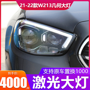 适用21奔驰E级W213改装E260E300升级高配LED透镜光导日行大灯总成