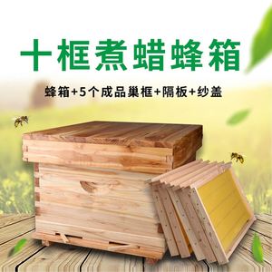 中蜂蜜蜂蜂箱煮蜡杉木标准十框蜂巢箱养蜜蜂老式诱蜂桶养蜂观察箱