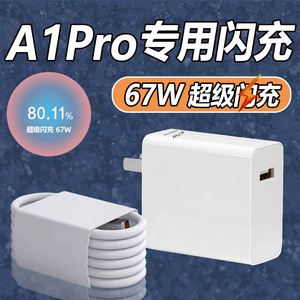 适用oppoA1Pro充电器67W超级闪充插头手机快充头A1Pro数据线快充TypeC加长2米效观原装