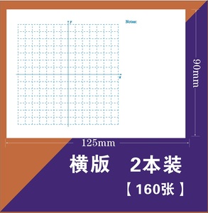 平面直角坐标系便签本坐标轴便签纸无粘性加厚初中生练习象限网格