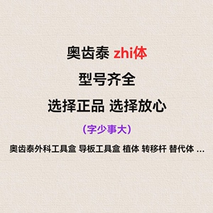 奥齿泰愈合基台