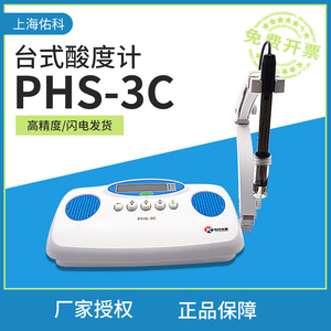 上海佑科PHS-3C/3E实验室台式酸度计水质PH酸碱检测仪电导率仪