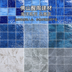 深海洋蓝色游泳池马赛克瓷砖东南亚民宿网红个性温泉水池瓷砖防滑