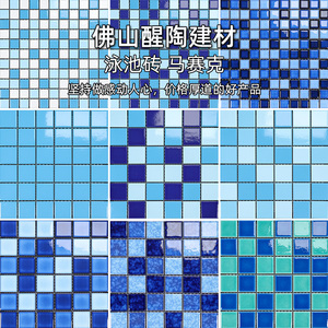 游泳池马赛克瓷砖地中海陶瓷户外水池鱼池景观池拼图定制蓝色室外