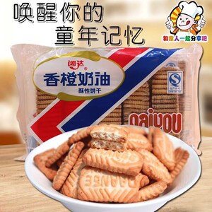 香橙饼干 阔达香橙奶油饼干儿童酥性饼干8090儿时回忆包邮