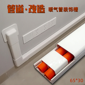 65*30暖气片管子管槽槽管道明装线槽隐形装饰水管遮挡暖气管扣槽