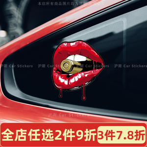 红唇子弹个性创意车贴嘴唇摩托车电动车装饰贴画遮挡划痕汽车贴纸