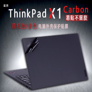 适用联想14寸ThinkPadX1 Carbon电脑保护膜2024款X1  Carbon Gen12笔记本贴纸2023款Gen11原色外壳防刮膜全套