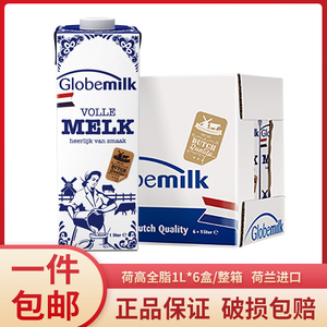 荷高全脂牛奶1L*6盒 荷兰进口 3.7优乳蛋白全脂高钙纯牛奶 整箱装