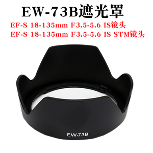 适用于佳能EW-73B遮光罩18-135mm STM镜头90D 80D 70D 60D 750D 800D 760D 750D 700D单反相机配件镜头盖UV镜
