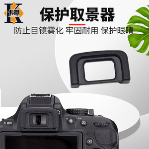 卡摄 适用于尼康DK-25眼罩相机取景框 D5600 D5500 D5300 D3500 D3400 3200D 3300D 相机取景器 DK25护目镜罩