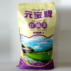 元宝牌珍珠米50斤食堂米 江苏大米25kg 粳
