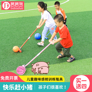 六一赶小猪幼儿园儿童手工制作棍子感统训练器材户外趣味游戏玩具
