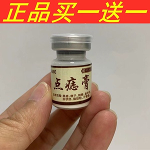 点痣的药膏祛痣点斑祛斑药膏无痕脸部黑点肉痣去药水提取液专用