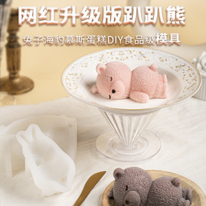 都茉网红趴趴熊睡熊兔子慕斯蛋糕硅胶模具DIY法式甜点冰淇淋磨具