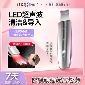 Magitech日本LED黑头铲电动超声波铲皮机美容仪深层清洁毛孔粉刺