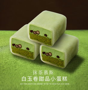 白玉卷牛奶雪媚娘日式大福抹茶糯米糍冰皮麻薯休闲蛋糕甜品小零食