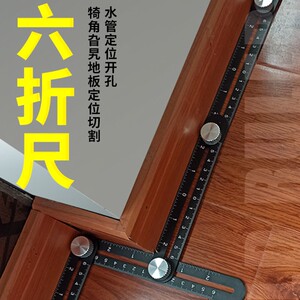 六折尺多功能折叠尺瓷砖开孔定位器六角木工六边尺瓦工万向尺