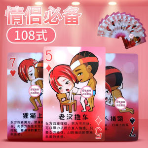 男生情趣扑克牌