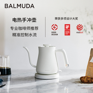 BALMUDA巴慕达电水壶 日本咖啡手冲壶细口长嘴茶壶电热水烧水壶